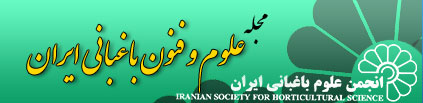 مجله علوم و فنون باغبانی ایران